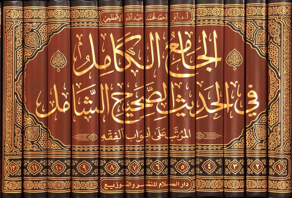 Сахих аль джами. Литературный арабский. Арабский литературный язык. Сахих Аль Джами хадисы. Персидская вязь.