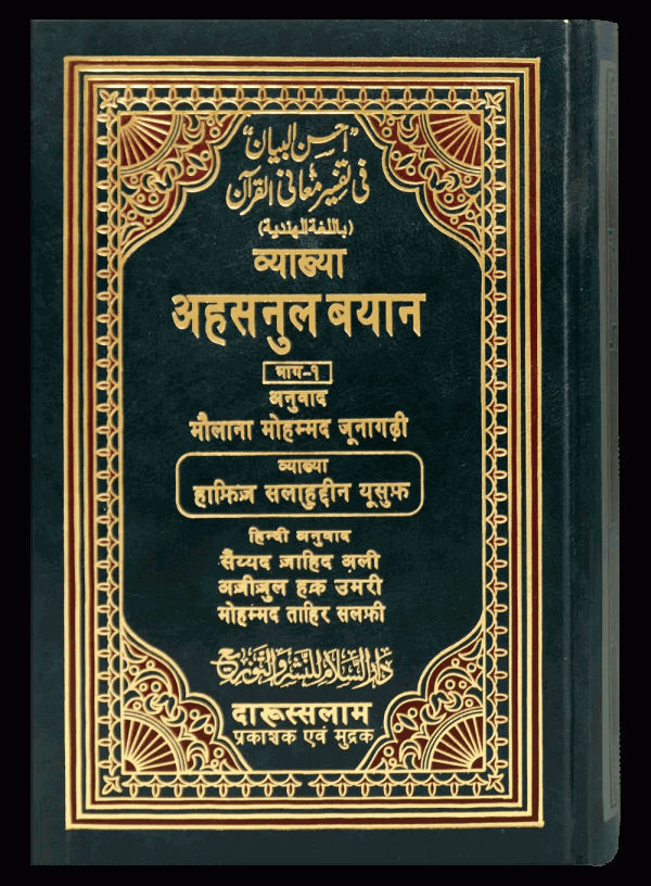 Darussalam Hindi Quran
