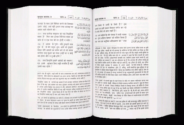 Darussalam Hindi Quran