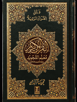 Darussalam Quran