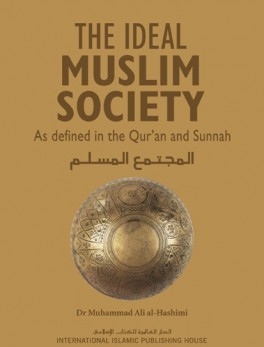 المجتمع المسلم كما يبنيه الإسلام في الكتاب والسنة