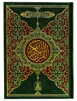13 Lines Quran