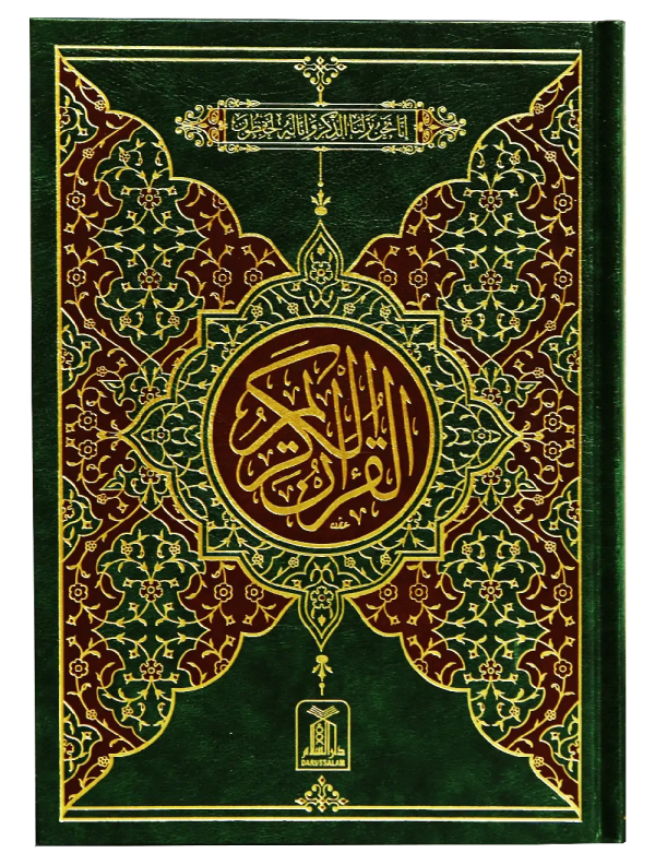 13 Lines Quran