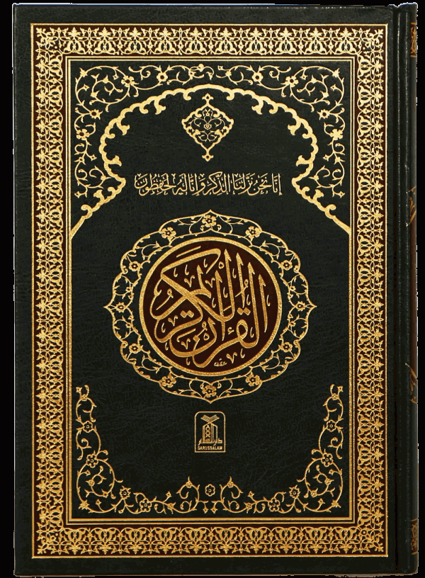 15 Lines Quran