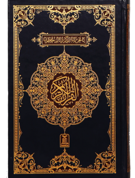 Darussalam Quran