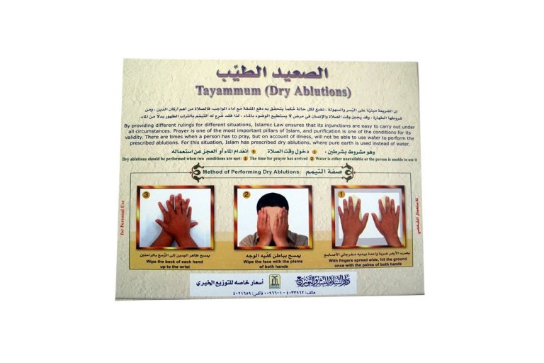 245-tayammum-pad-with-dust-for-dry-ablution