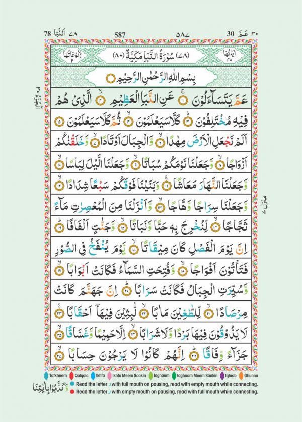 The Holy Quran Colour Coded Tajweed Rules 15 Lines 147CC