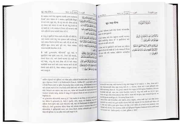 Noble Quran Gujarati