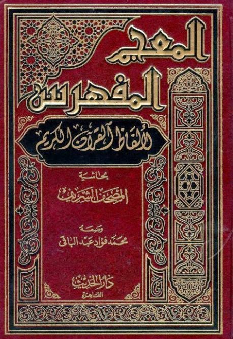 Al-Mu’jam Al-Mufahras Li Alfad Al-Quran Al-Karim