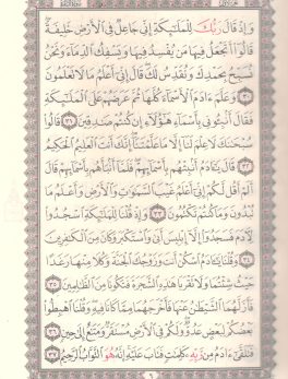 Al-Qur'an al-Kareem Uthmani Script - Cream Paper