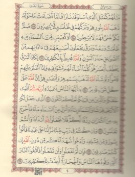 Al-Qur'an al-Kareem Uthmani Script - QR Code
