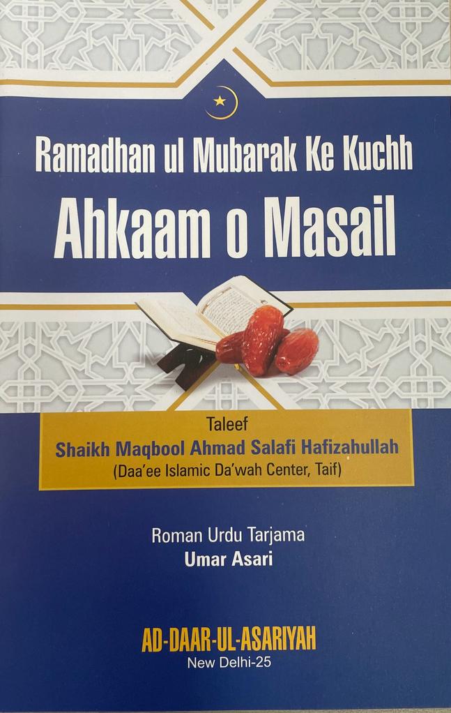 Ramadhan ul Mubarak ke kuch ahkaam o masaail