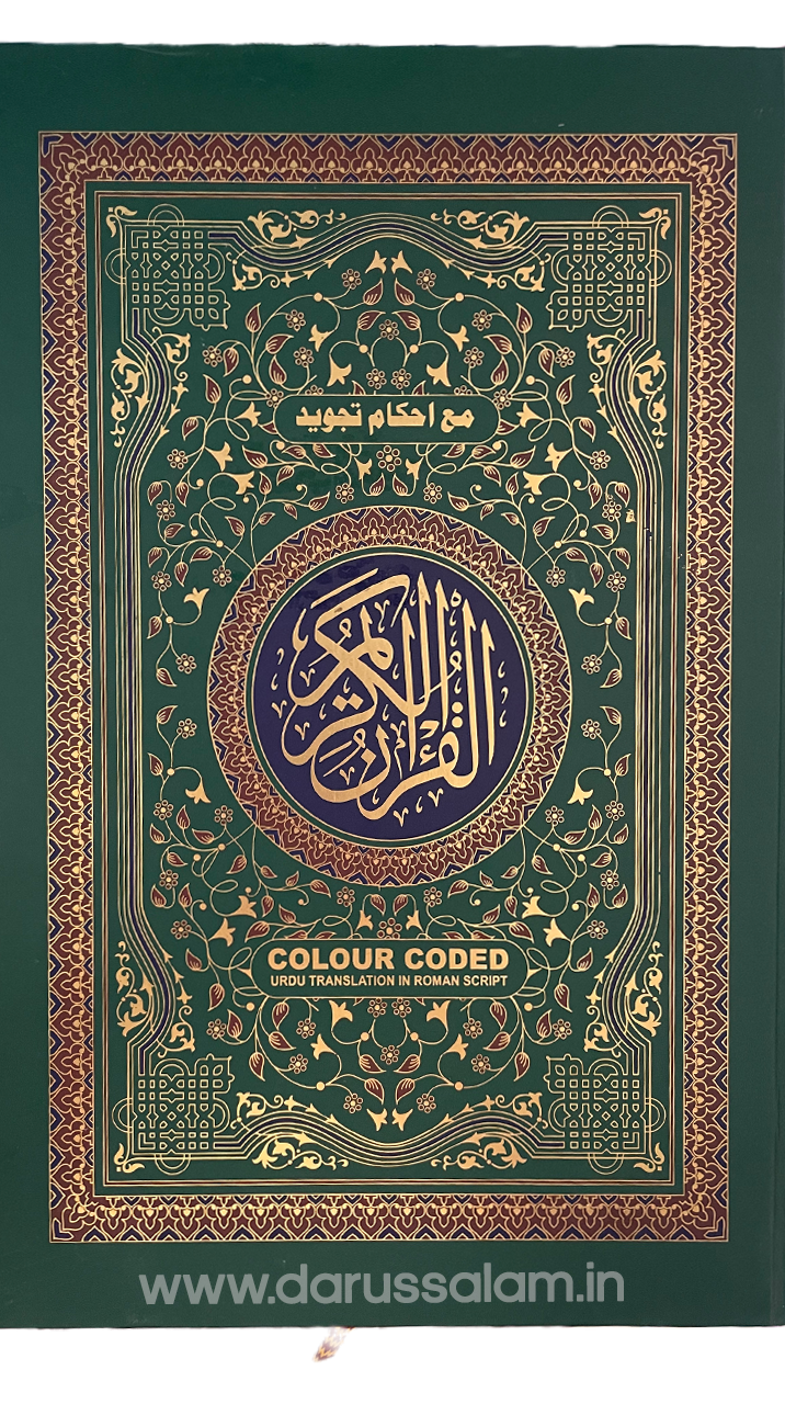 Tajweedi Quran Roman Urdu